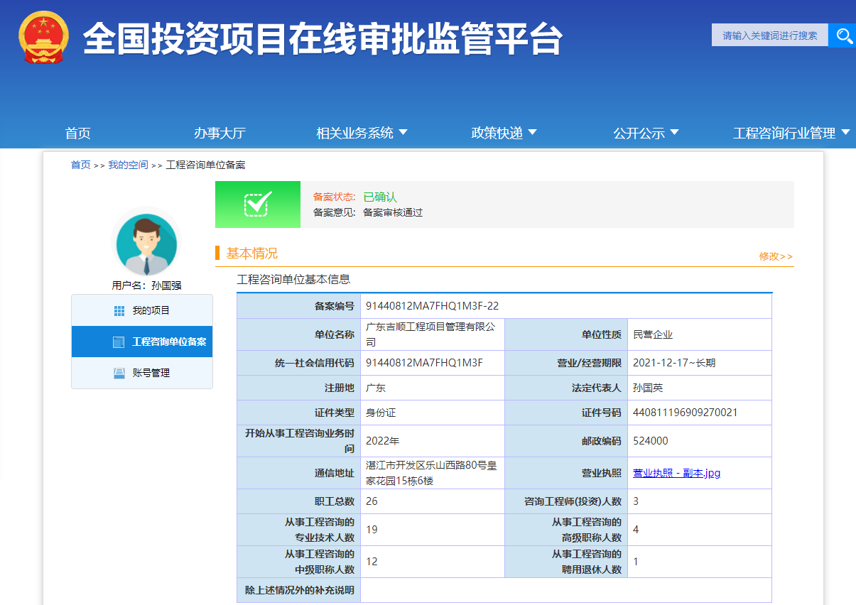 全国投资项目在线审批监管平台备案载图.png