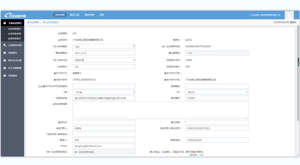 湛江公共资源交易中心备案载图.png