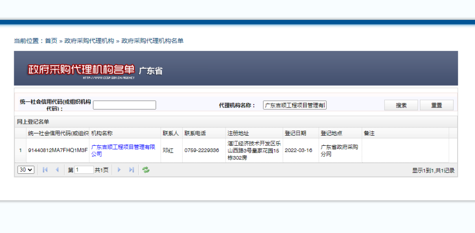 中国政府采购网备案载图